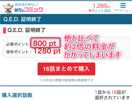 騙されるな めちゃコミックをおすすめ出来ない３つの理由 俺の電子書籍